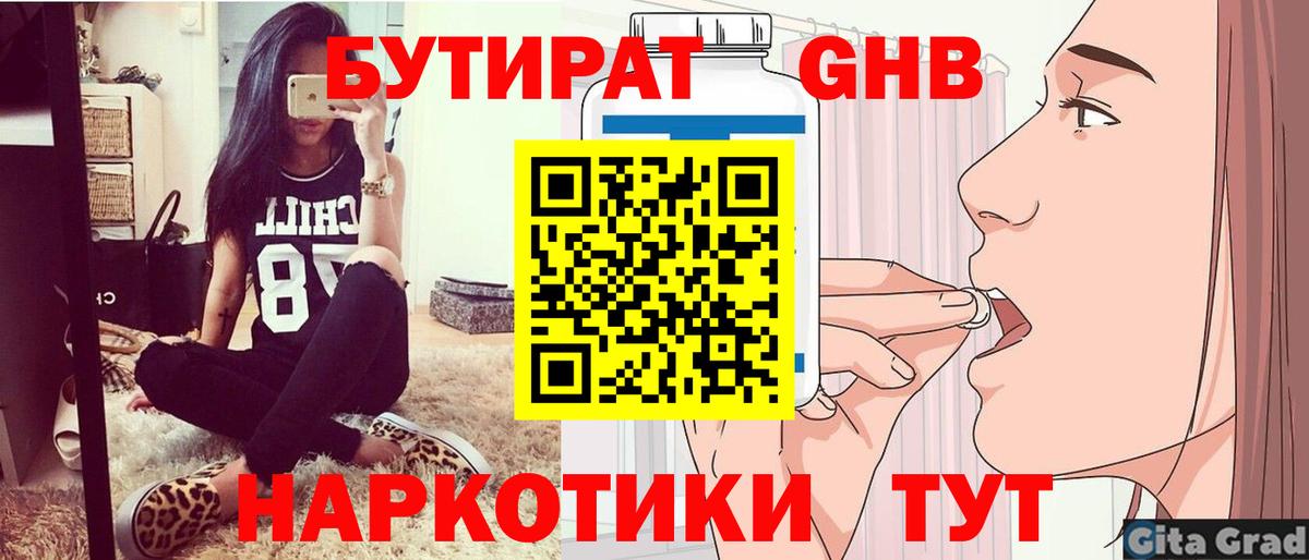 БУТИРАТ BDO 33%  БУТИРАТ  Жуковский 