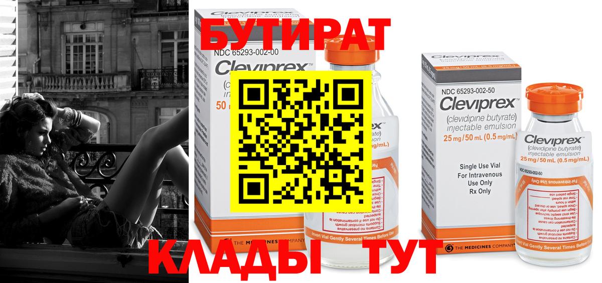 БУТИРАТ  Вход с VPN  Жуковский  Бутират оксибутират 