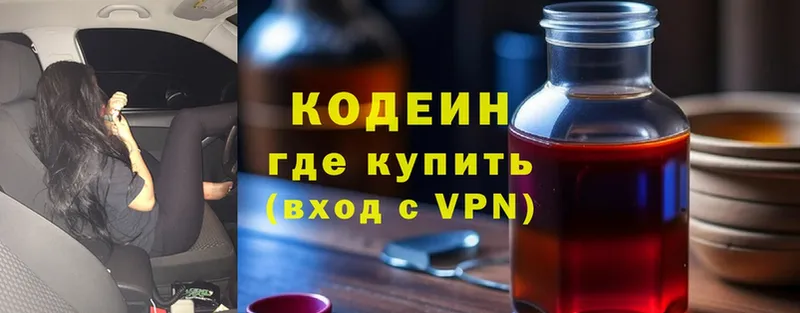 Codein Purple Drank  где продают   Жуковский 