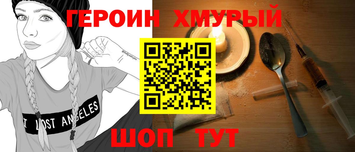 Героин Heroin Жуковский