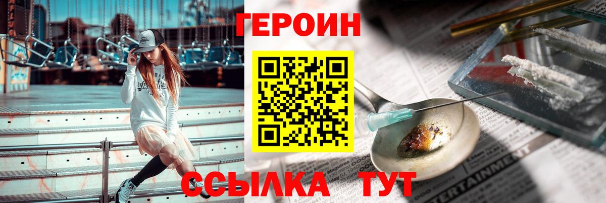 ГЕРОИН белый  ГЕРОИН  Жуковский  Вход с VPN 