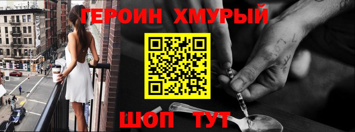 ГЕРОИН  Жуковский  Героин гречка 
