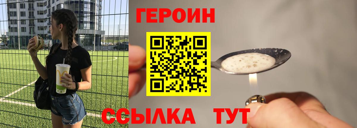 ГЕРОИН VHQ Жуковский