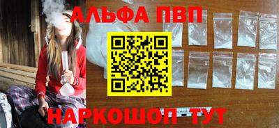 ALPHA-PVP Волгодонск