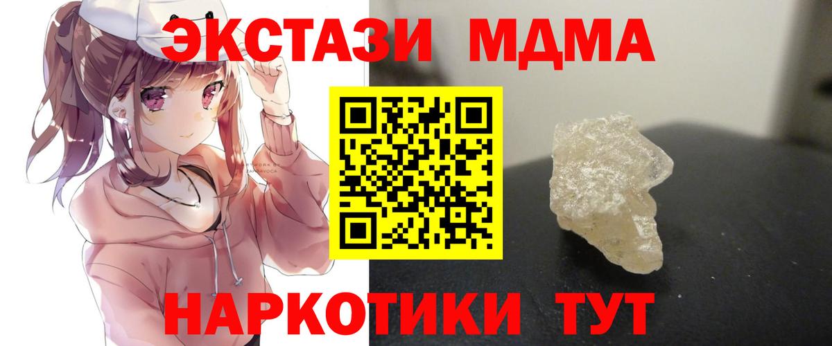 MDMA crystal  МДМА молли  Жуковский 