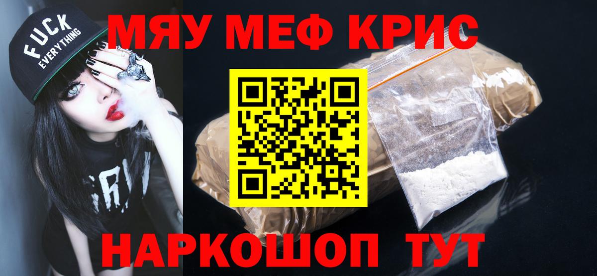 МЯУ-МЯУ VHQ  МЯУ-МЯУ  Жуковский  Меф VHQ  Мефедрон  Вход с VPN 