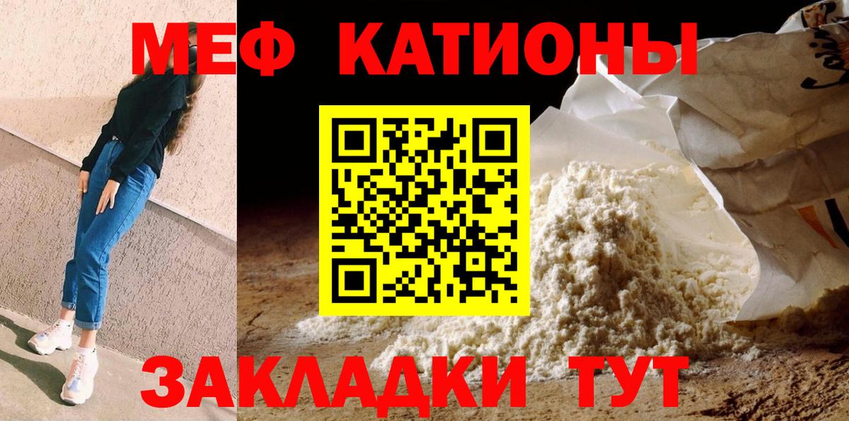 МЯУ-МЯУ 4 MMC  МЕФ  Жуковский  Мефедрон  МЕФ VHQ 