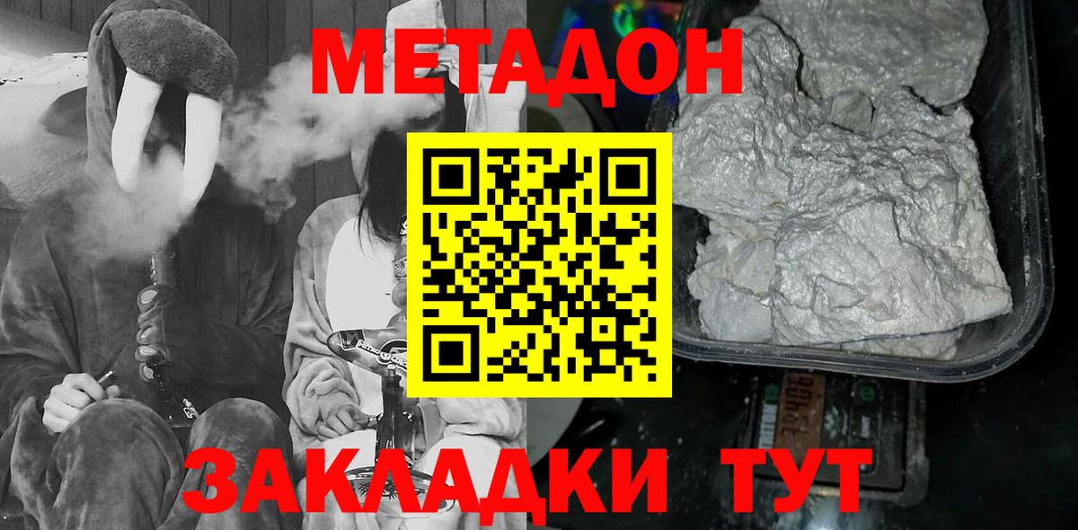 Жуковский  МЕТАДОН methadone  Вход с VPN 